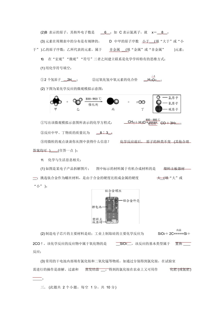 2021鲁教版中考化学模拟卷1_第3页