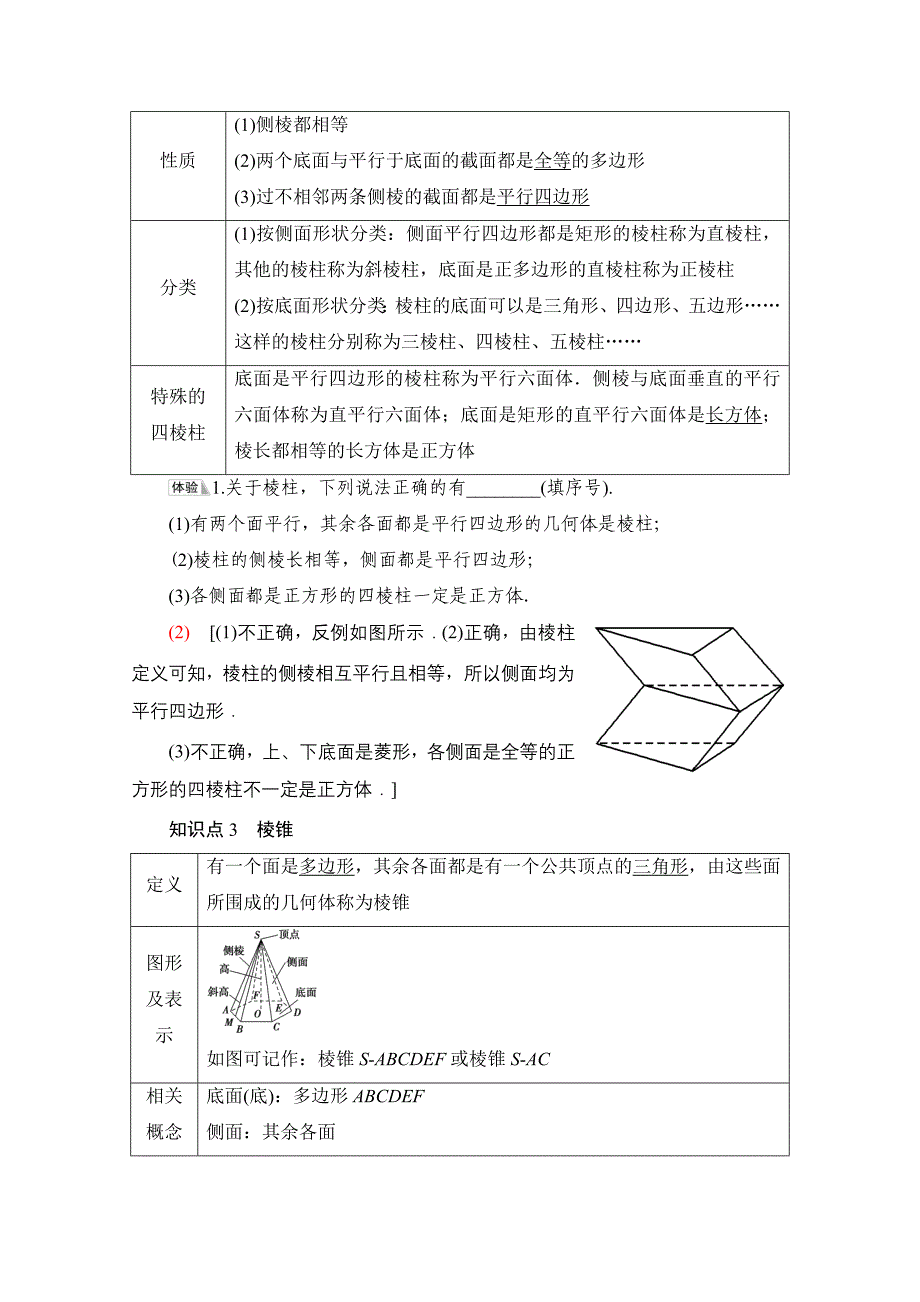 新教材北师大版数学必修第二册学案-第6章-§1-1.1-构成空间几何体的基本元素-1.2-简单多面体-棱柱、棱锥和棱台-含解析_第3页