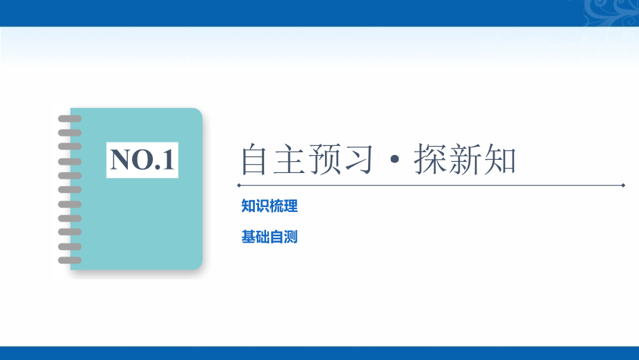 新教材粤教版物理选择性必修第一册课件-第1章-第4节-动量守恒定律的应用_第3页