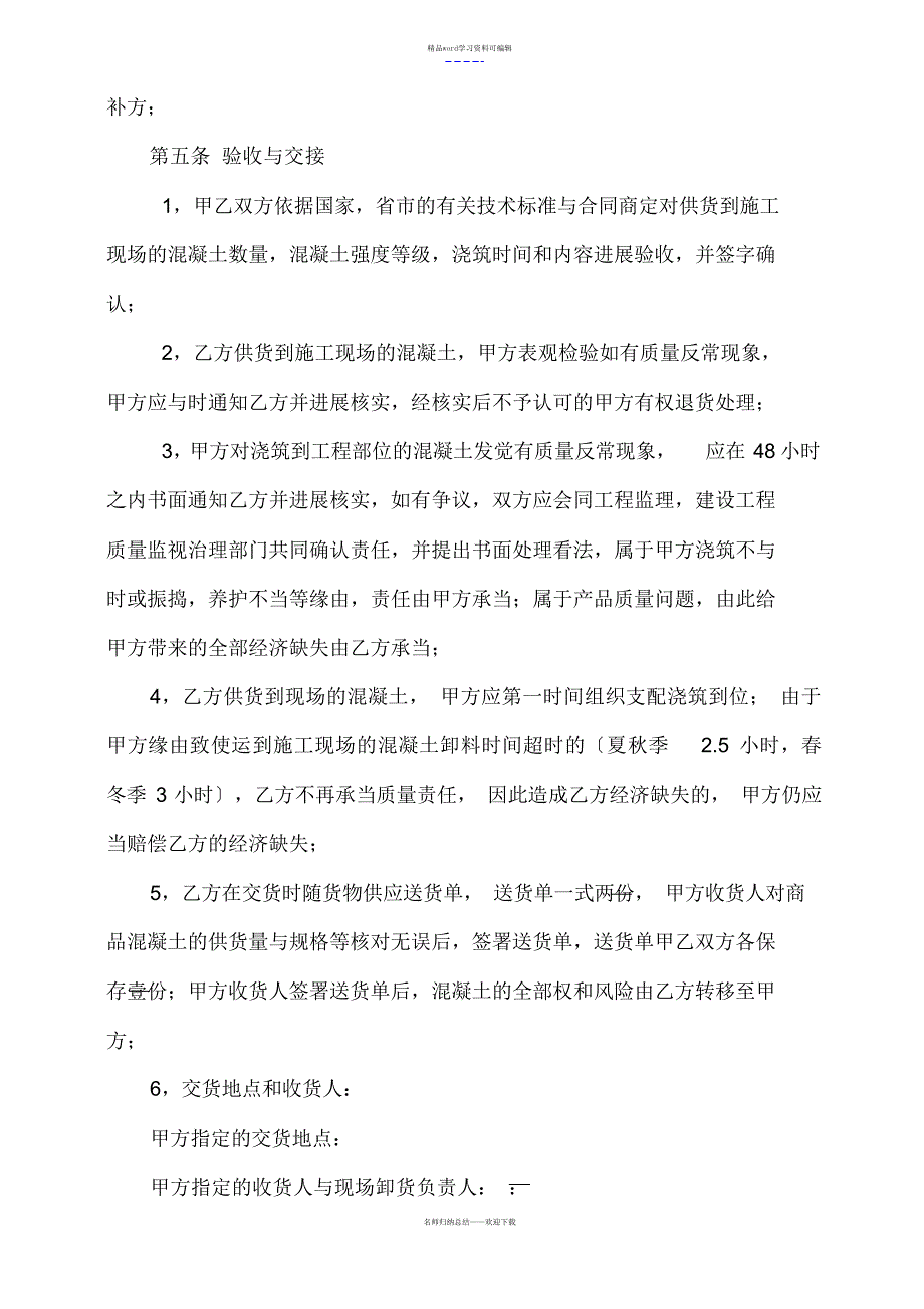 2021商砼规定合同完整版_第4页