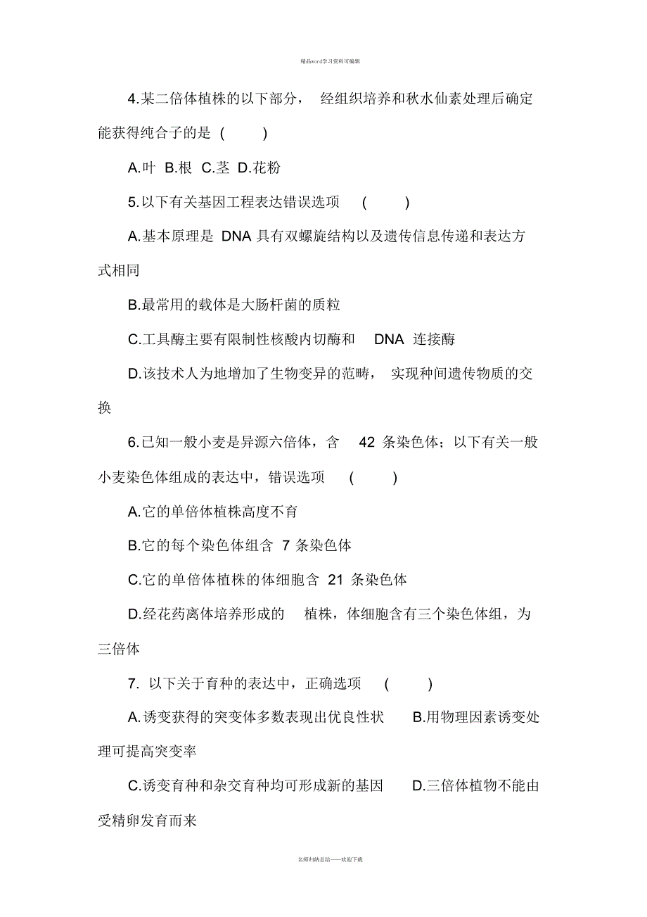 2021高二生物会考试卷及答案_第2页