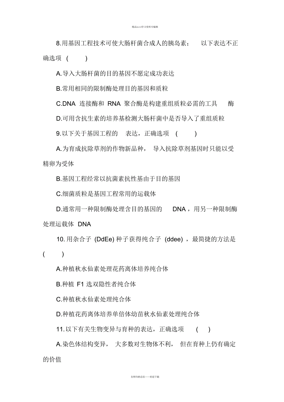 2021高二生物会考试卷及答案_第3页