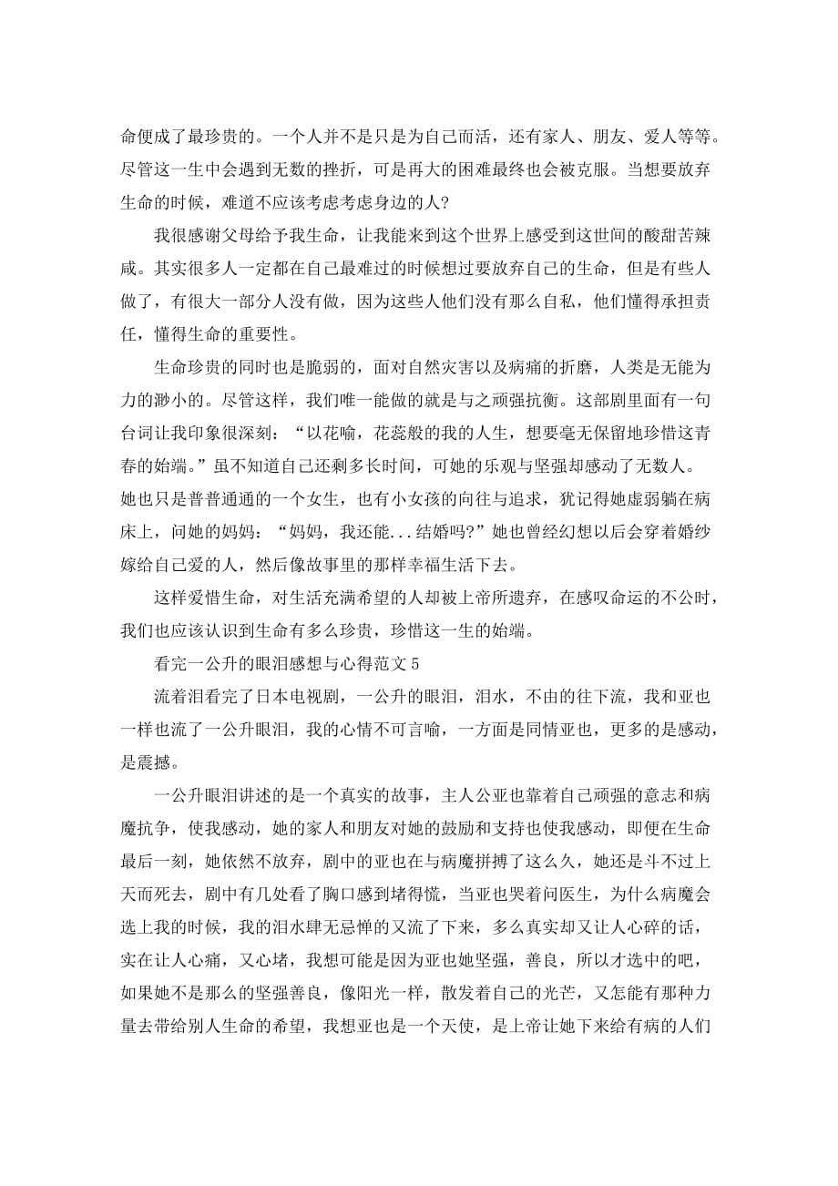 看完一公升的眼泪感想与心得_第4页