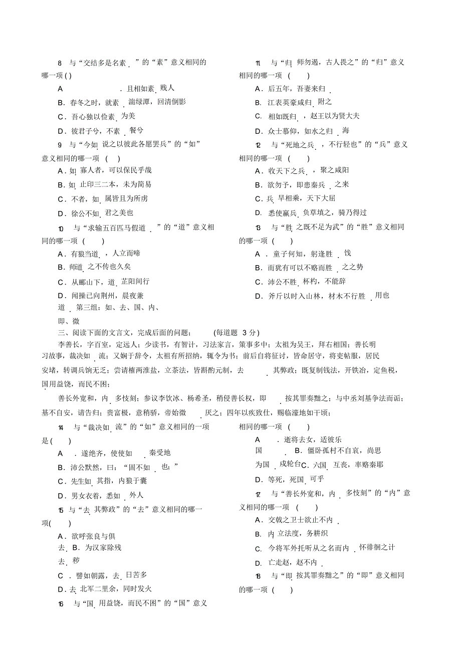 高频文言实词练习(一)2_第2页