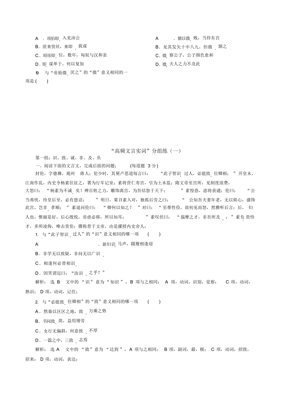 高频文言实词练习(一)2_第3页