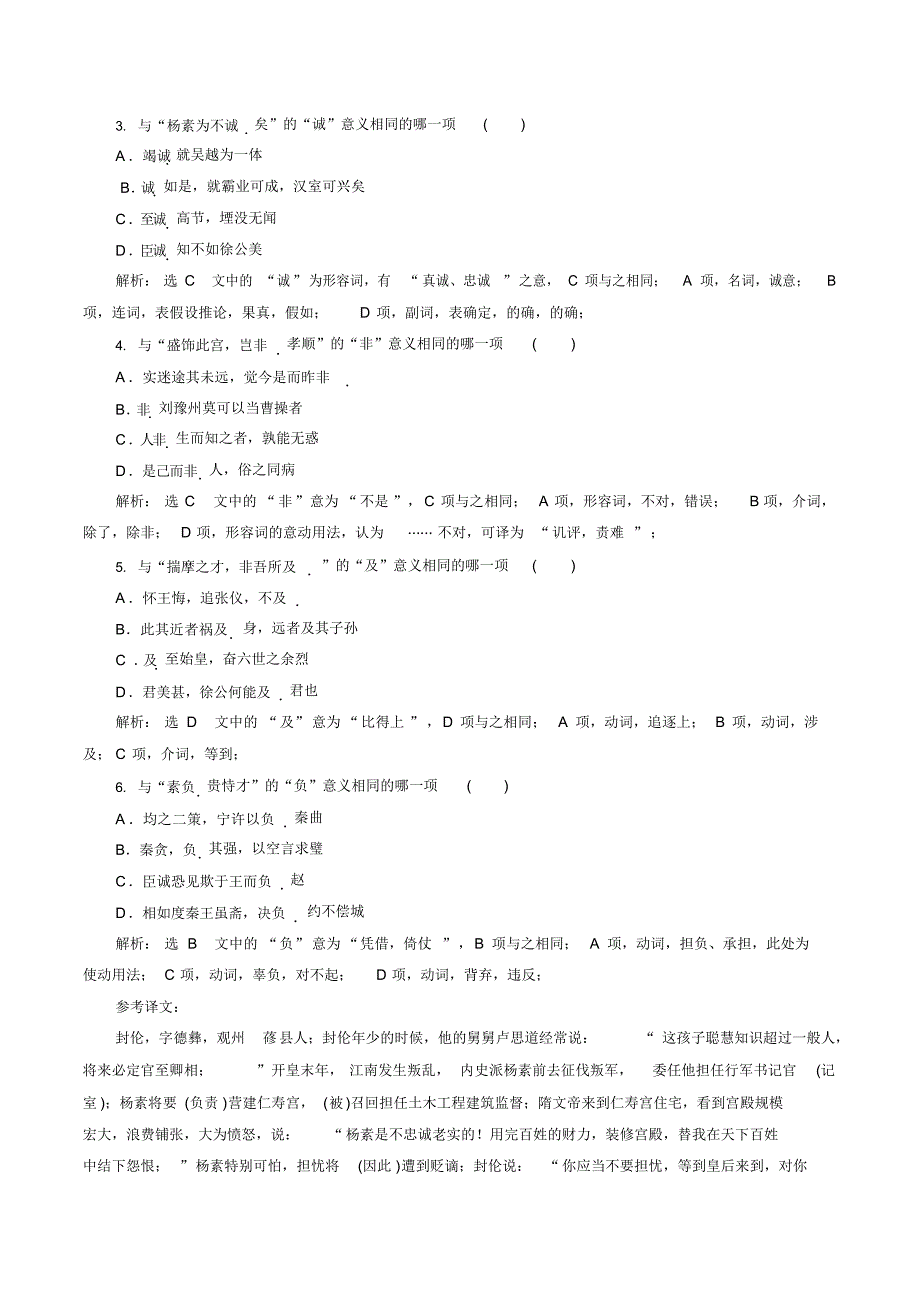 高频文言实词练习(一)2_第4页