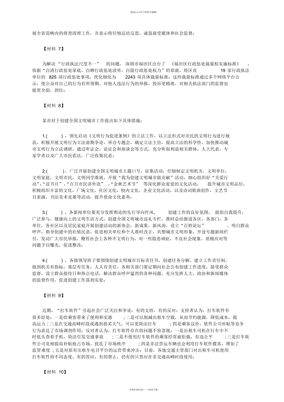 2021年2021年深圳公务员申论真题_第2页