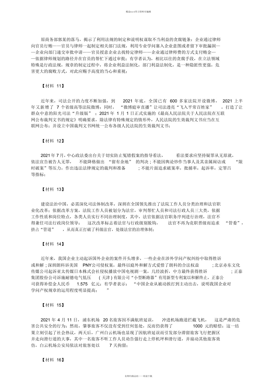 2021年2021年深圳公务员申论真题_第3页