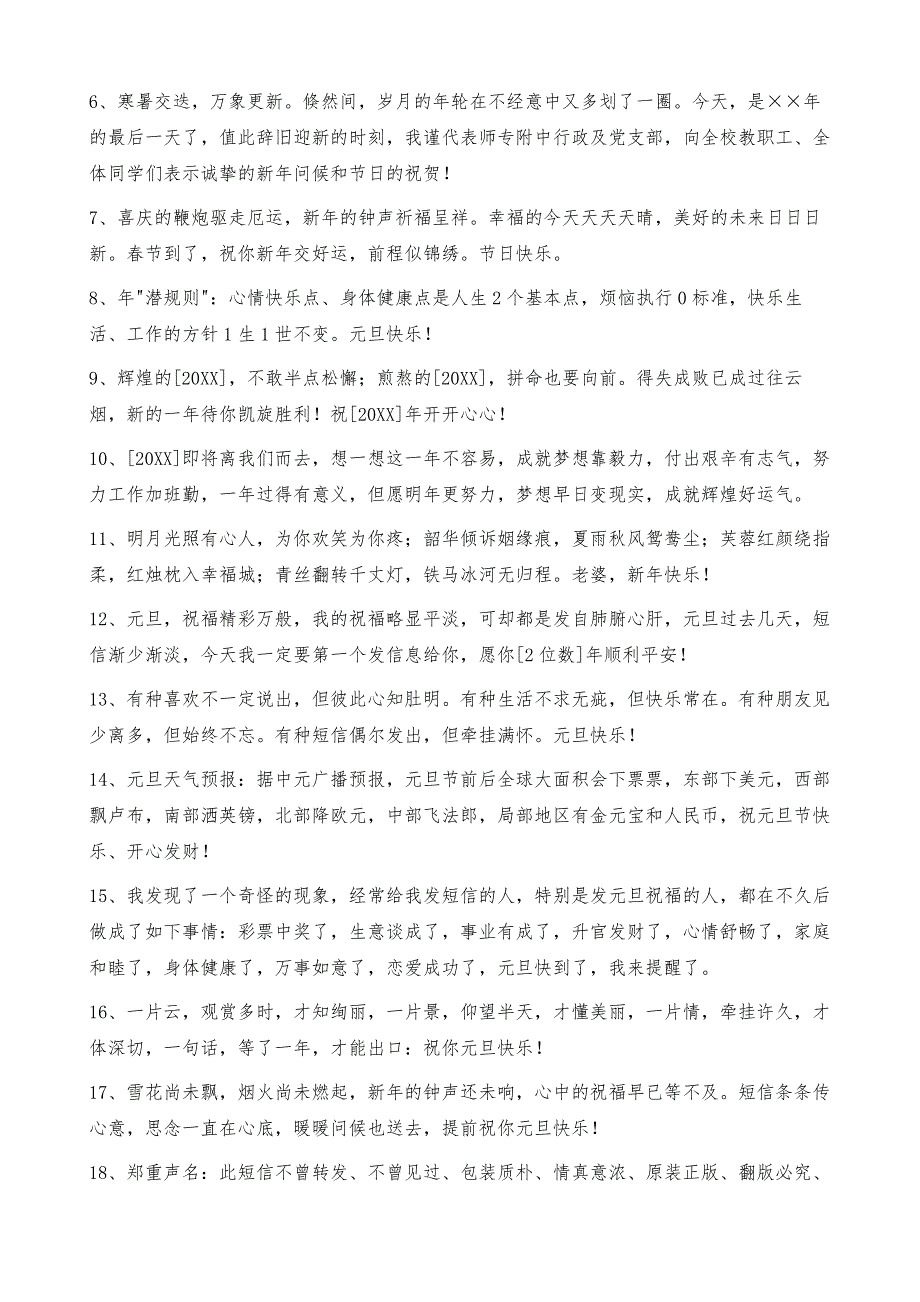 通用元旦新年祝福语大合集55条_第2页