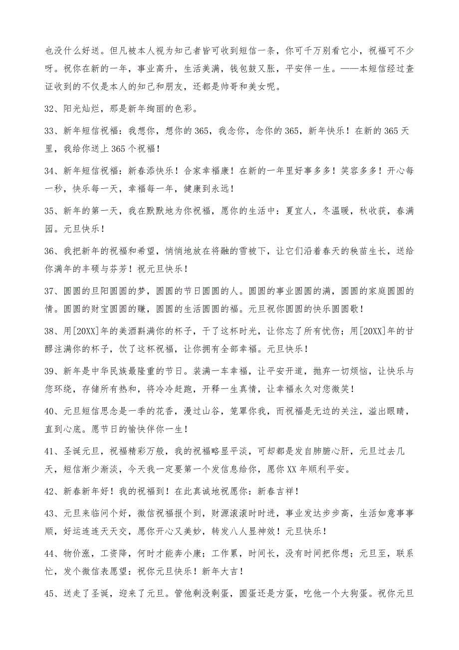 通用元旦新年祝福语大合集55条_第4页