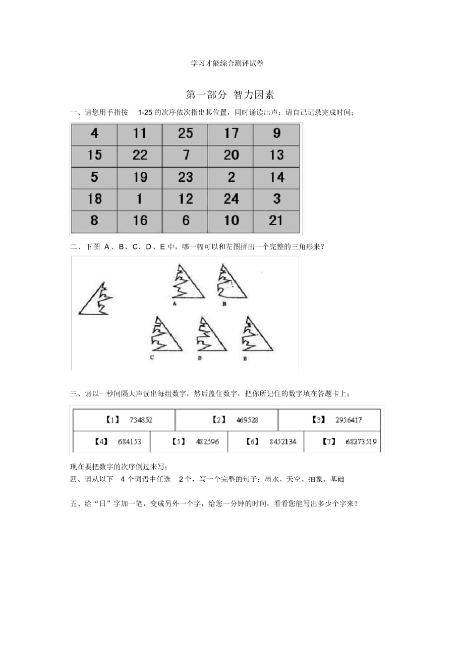 （完整版）GTRC学习能力综合测评试卷范文_第1页