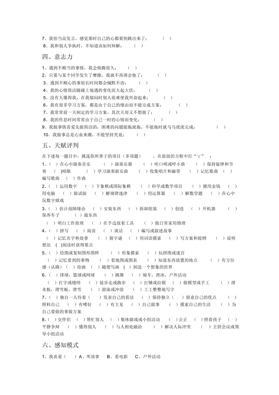 （完整版）GTRC学习能力综合测评试卷范文_第3页