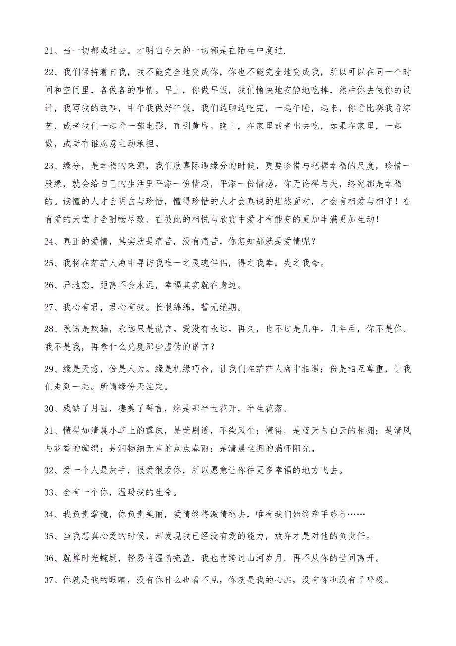 美好爱情句子锦集85条_第3页