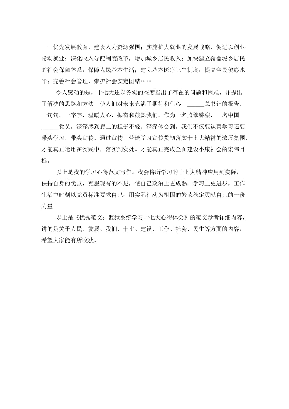 监狱系统学习十七大心得体会_第3页