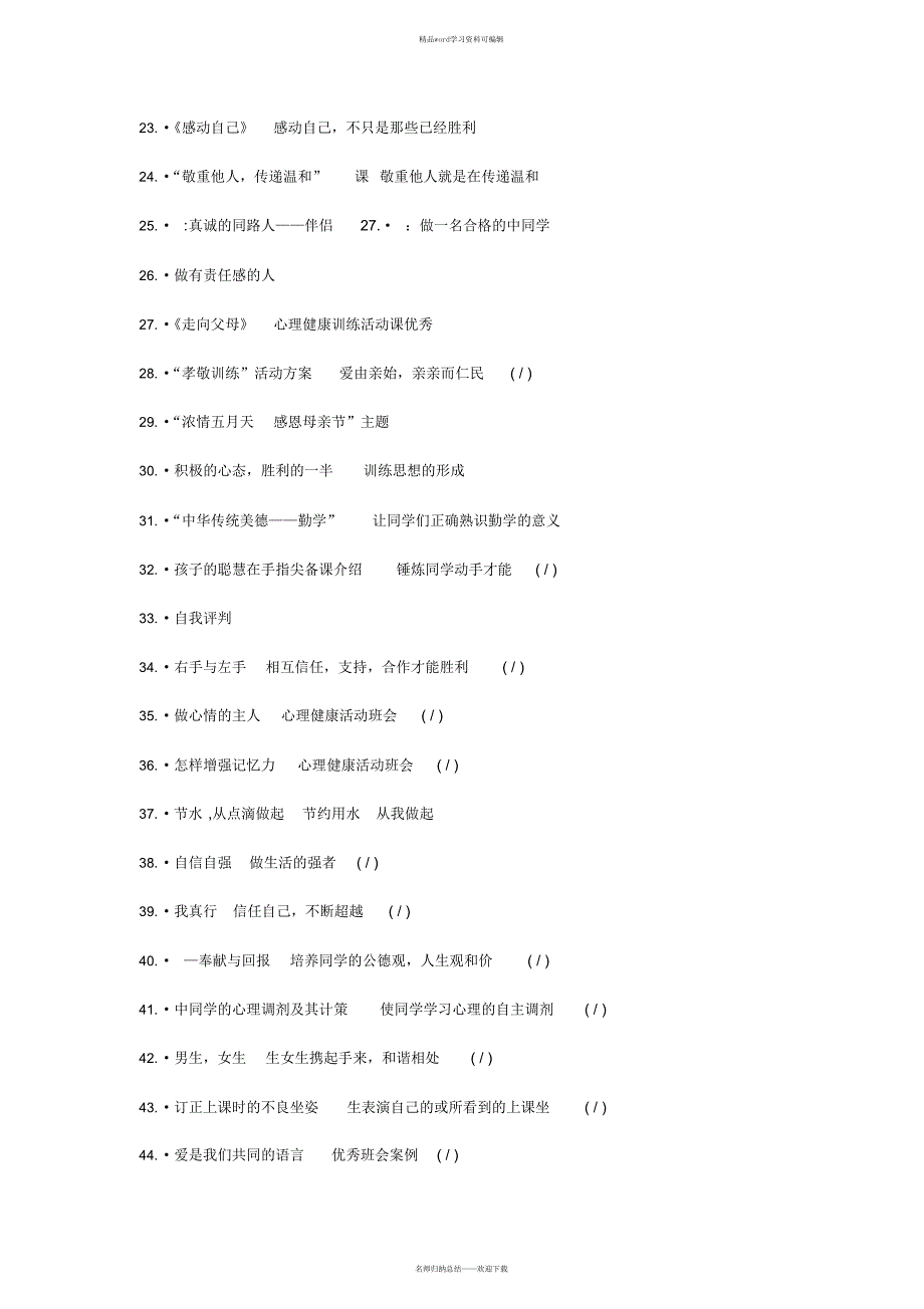 2021年主题班会主题名称大全_第2页