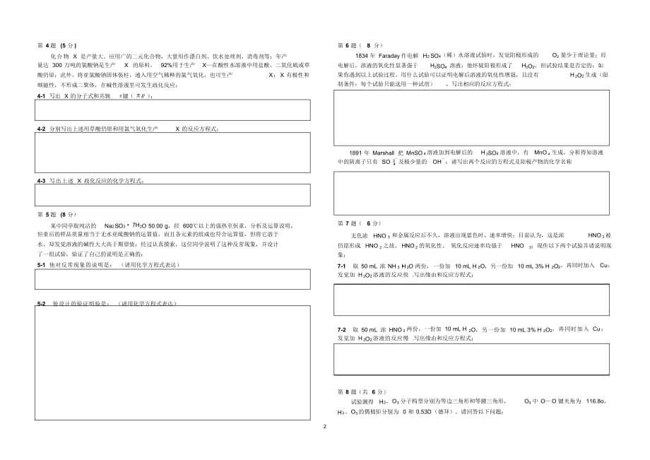 2021年2021-2021年十年化学赛题重组卷12(元素化学S、P区)_第2页