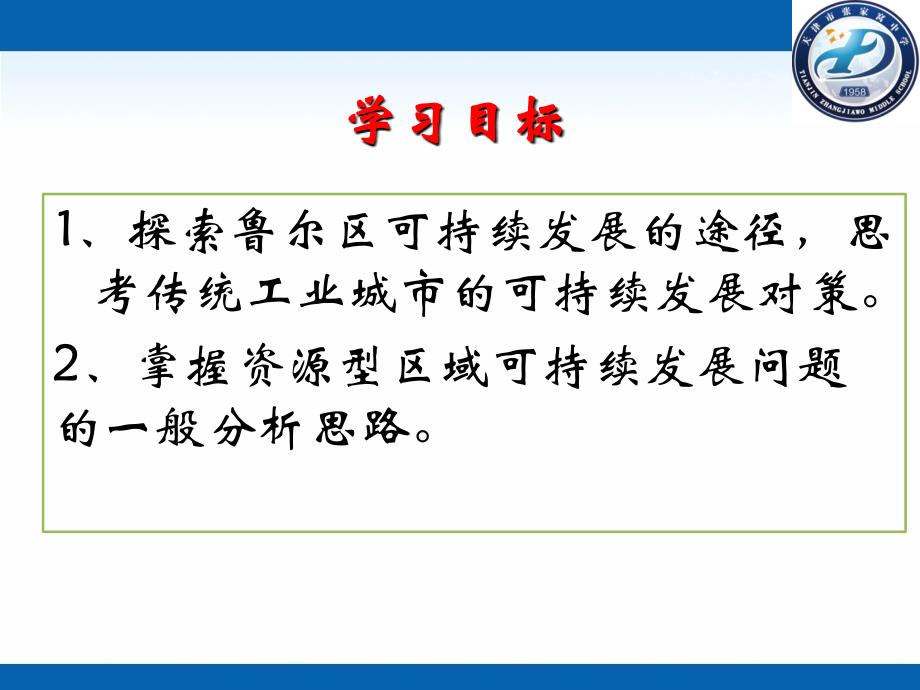 新学年高二地理中图版必修3教学课件-第二章第四节-德国鲁尔区的探索_第2页