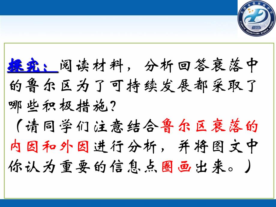 新学年高二地理中图版必修3教学课件-第二章第四节-德国鲁尔区的探索_第4页