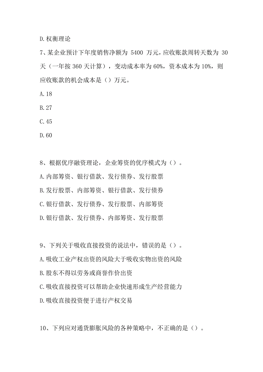 2021中级财务管理考试全真试题1含答案解析（精华版）_第3页