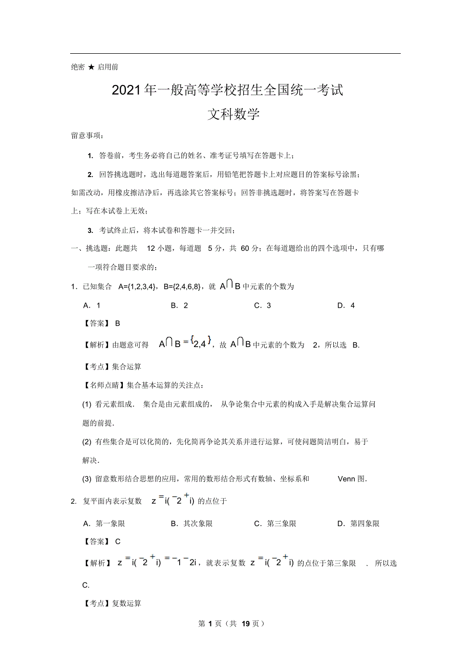 2021年普通高等学校招生全国统一考试文科数学(全国Ⅲ卷)解析版_第1页