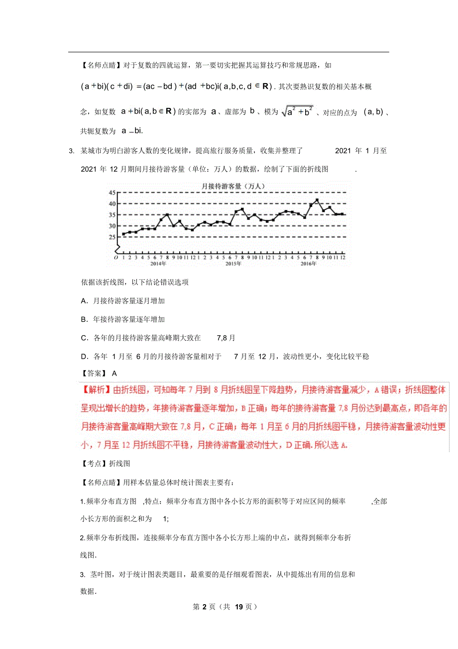 2021年普通高等学校招生全国统一考试文科数学(全国Ⅲ卷)解析版_第2页