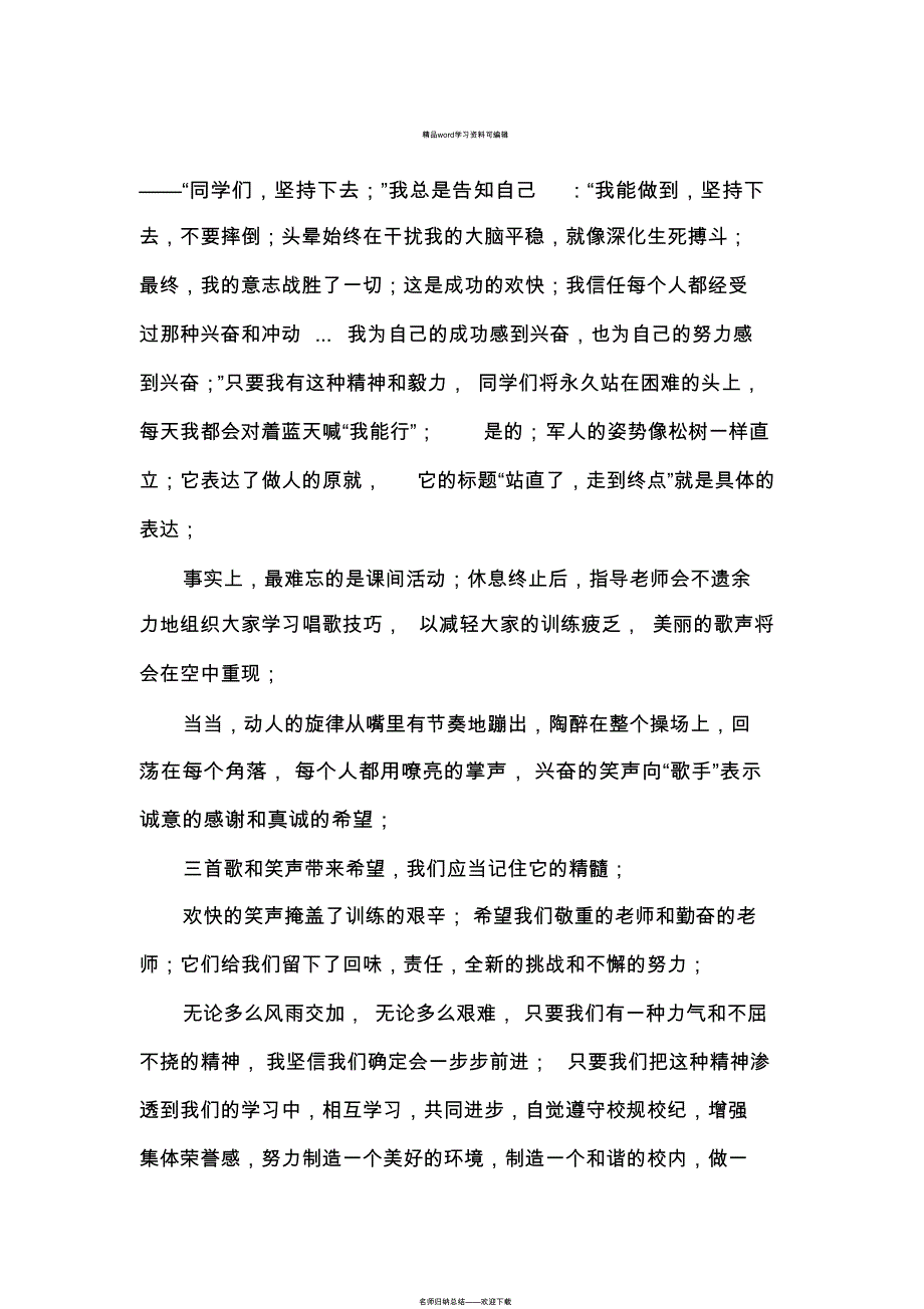 XX年大学生军训小结_第4页