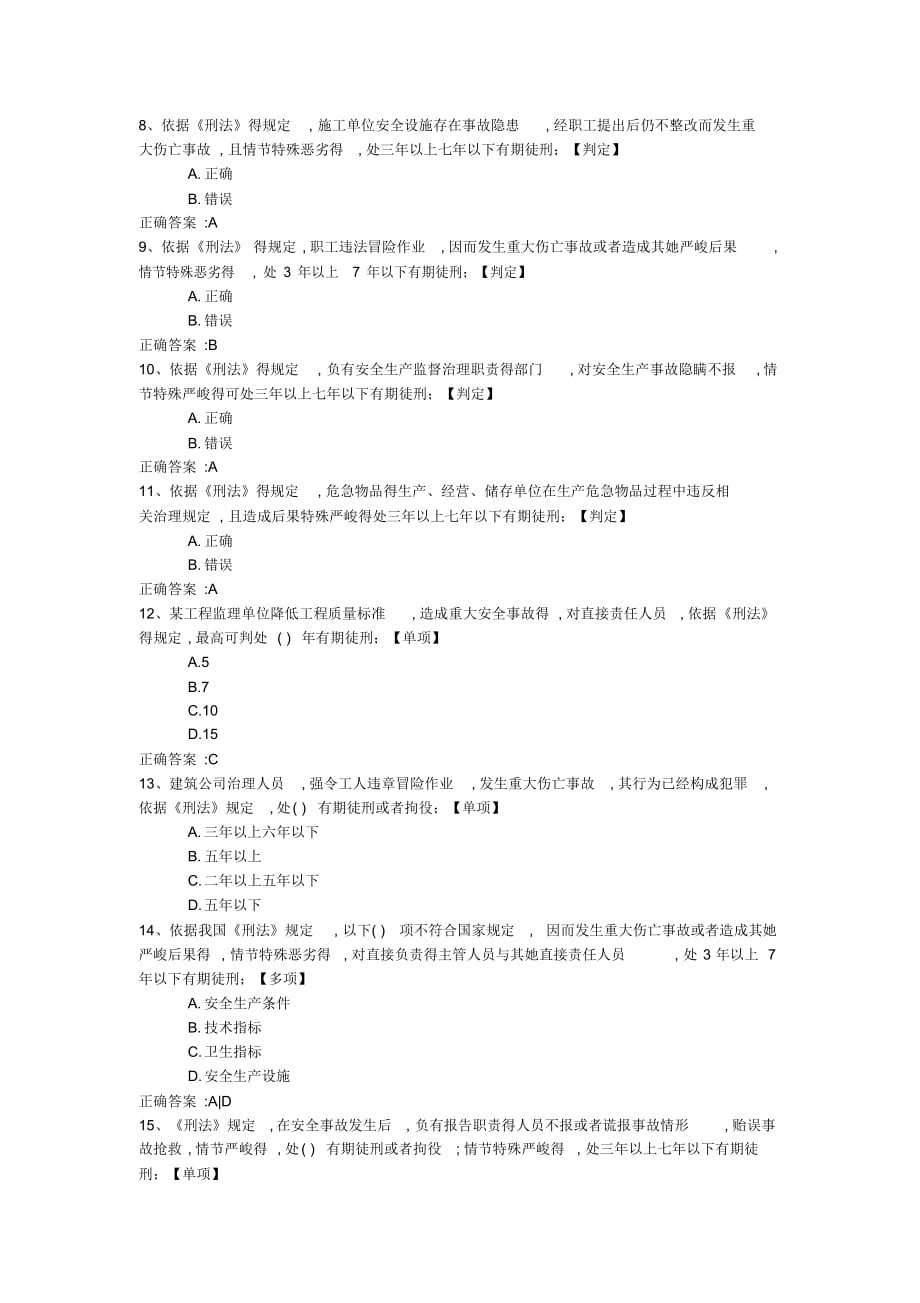 2021全国水利知识竞赛二_第2页