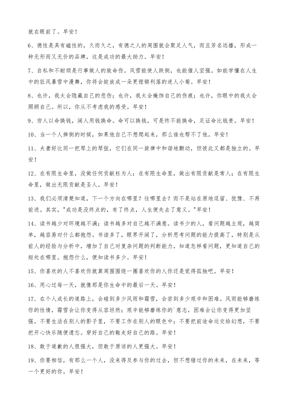 经典早安共勉句子集锦61条_第2页