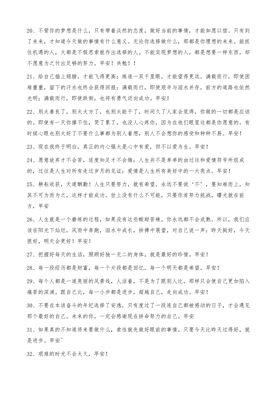 经典早安共勉句子集锦61条_第3页