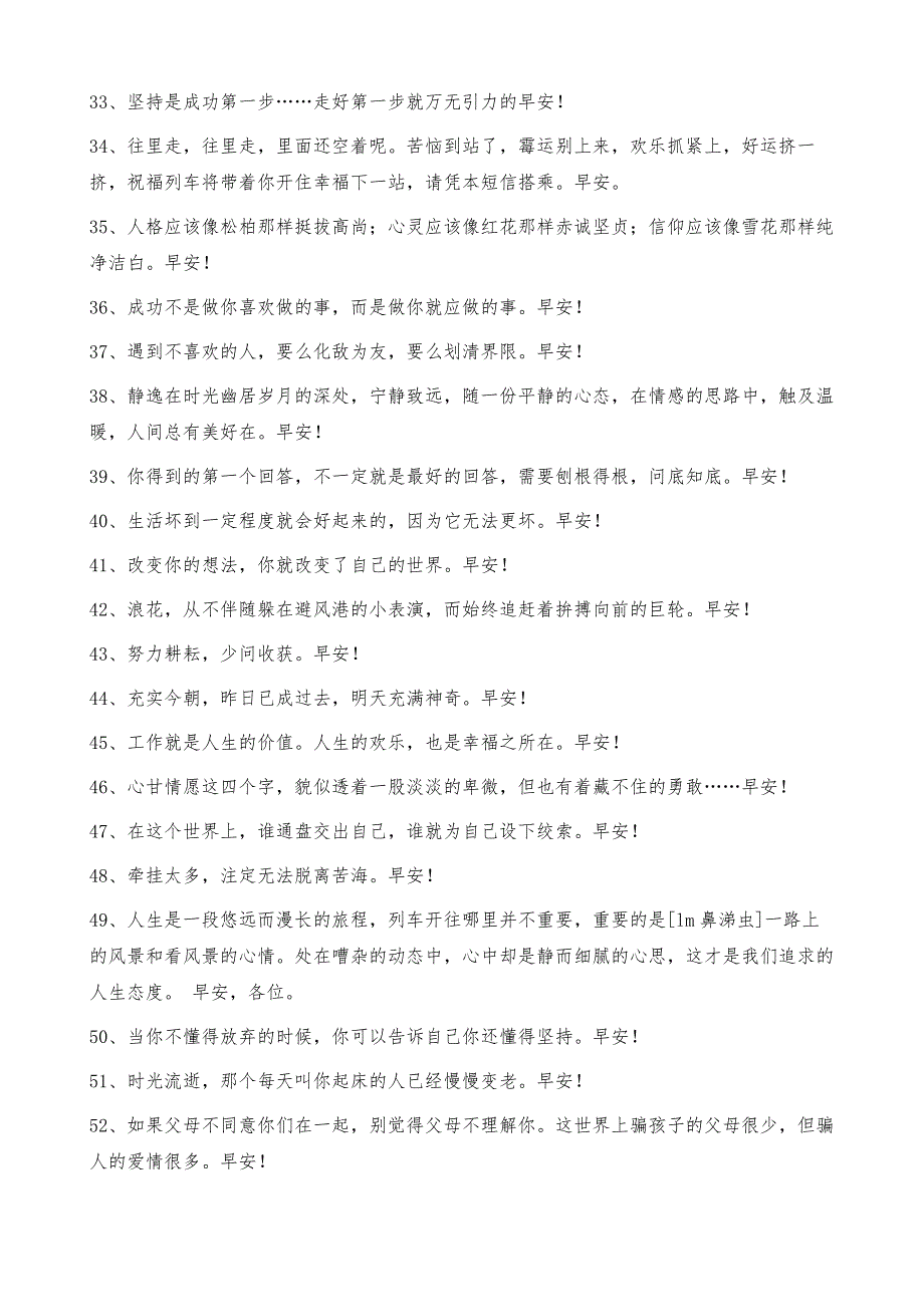 经典早安共勉句子集锦61条_第4页