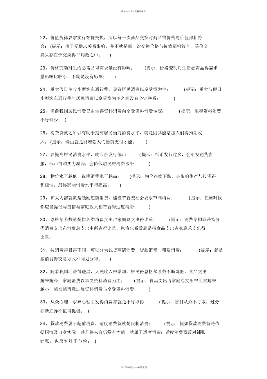 高考经济政治文化哲学最新易错点分析_第3页