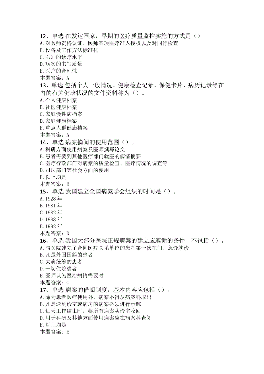 病案信息技术(士)：综合题库_第3页