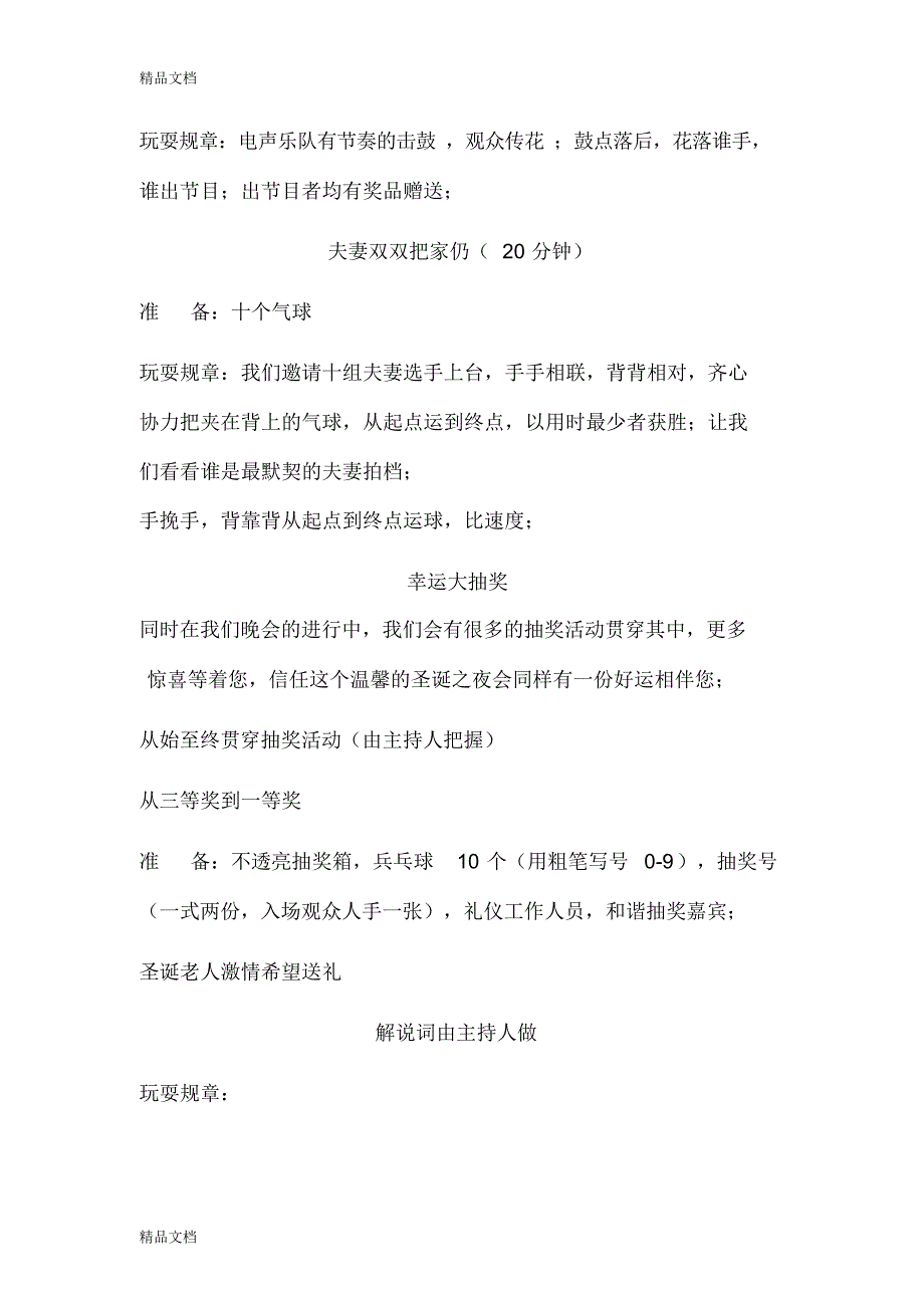 最全面50个晚会互动趣味小游戏教学文案_第4页