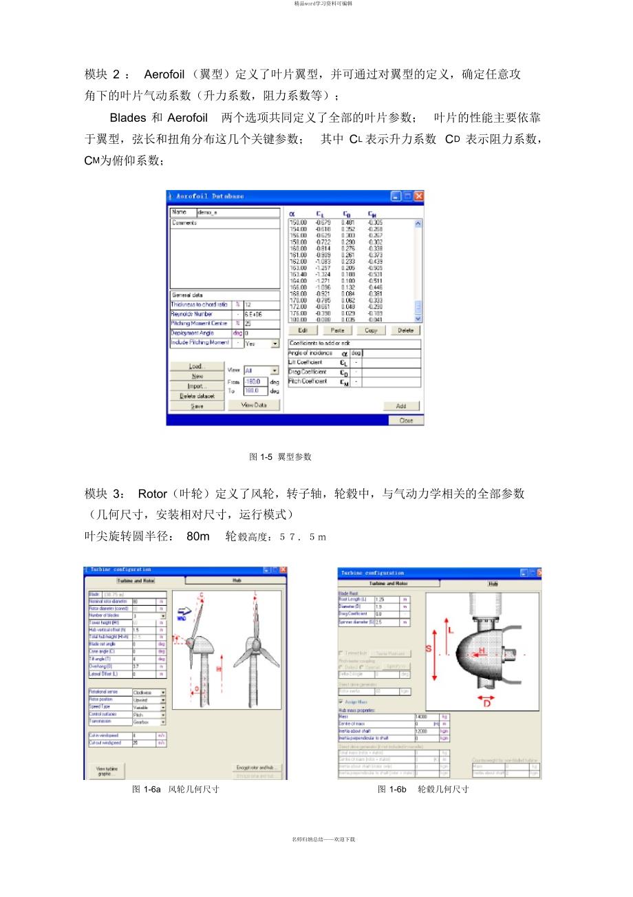 Bladed学习报告_第3页