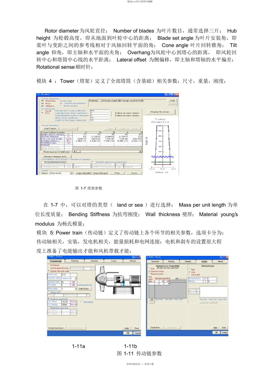 Bladed学习报告_第4页