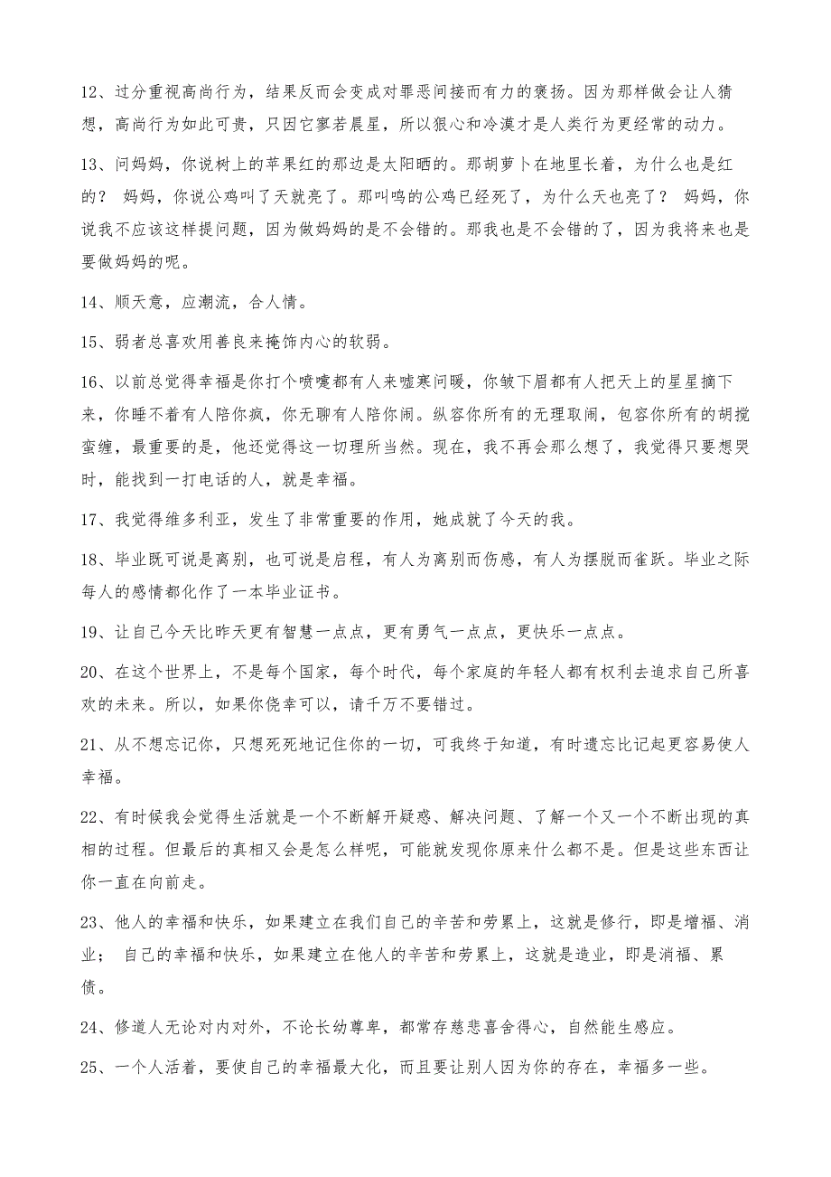 网络流行语录大汇总76条_第2页