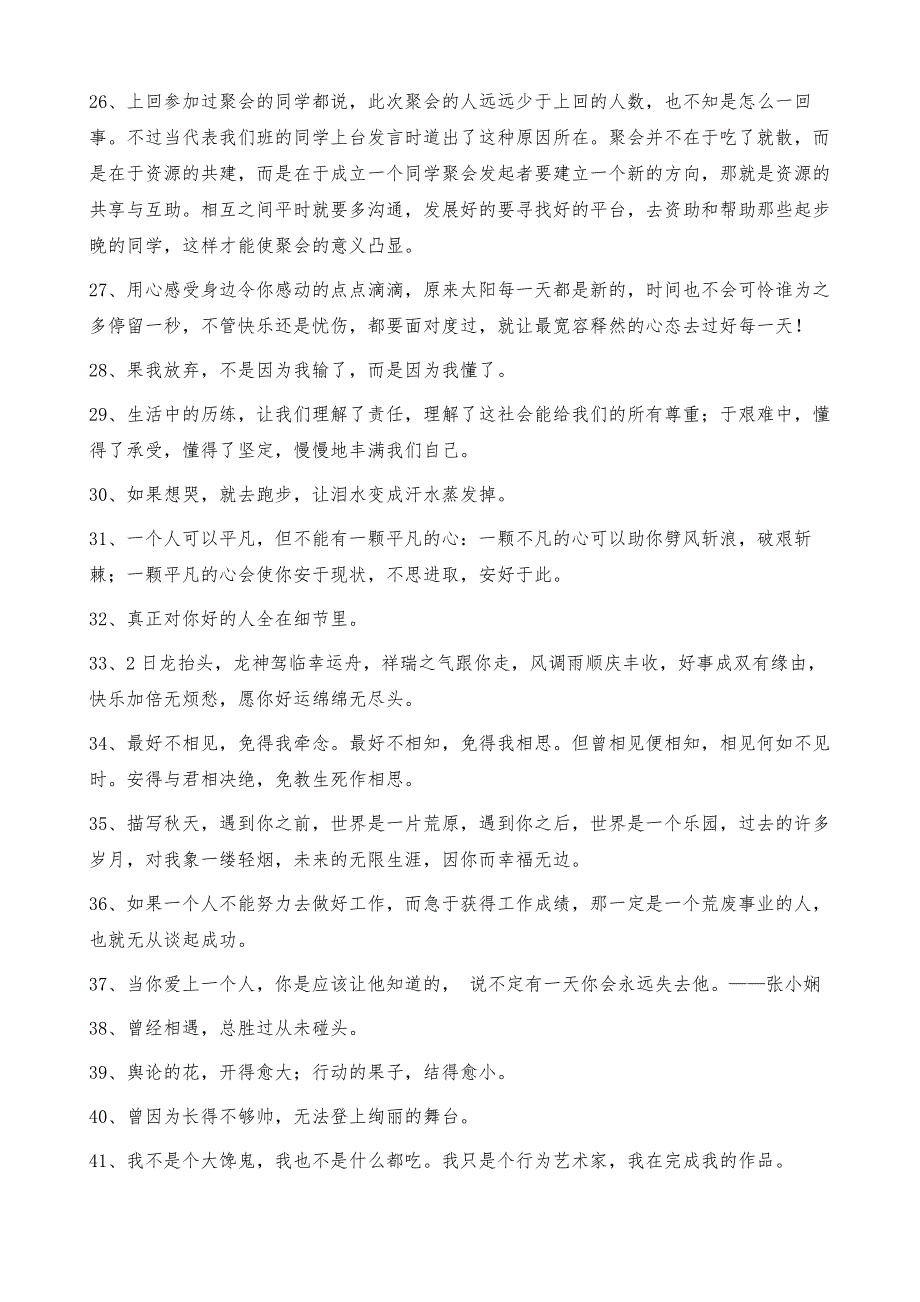 网络流行语录大汇总76条_第3页