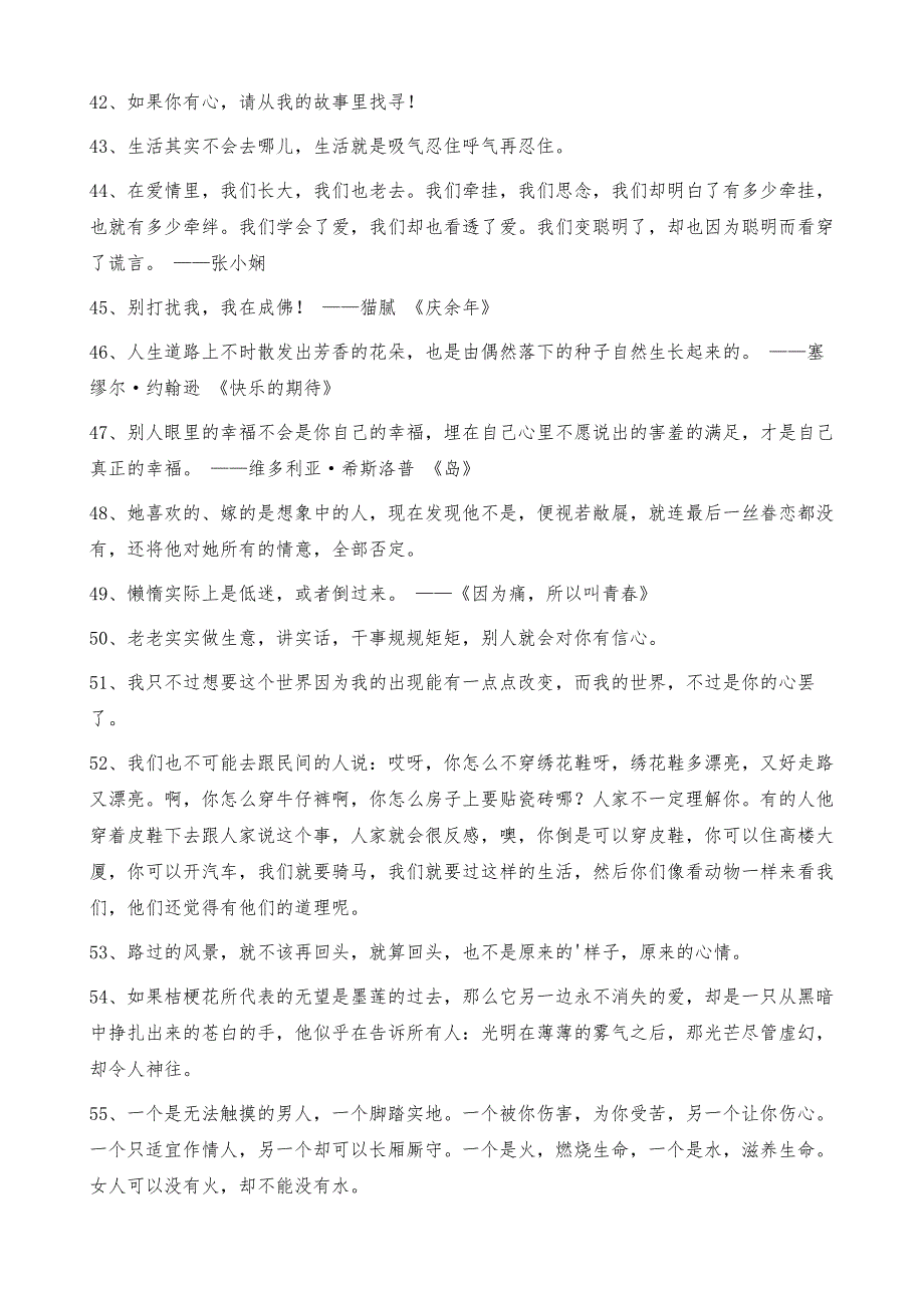 网络流行语录大汇总76条_第4页