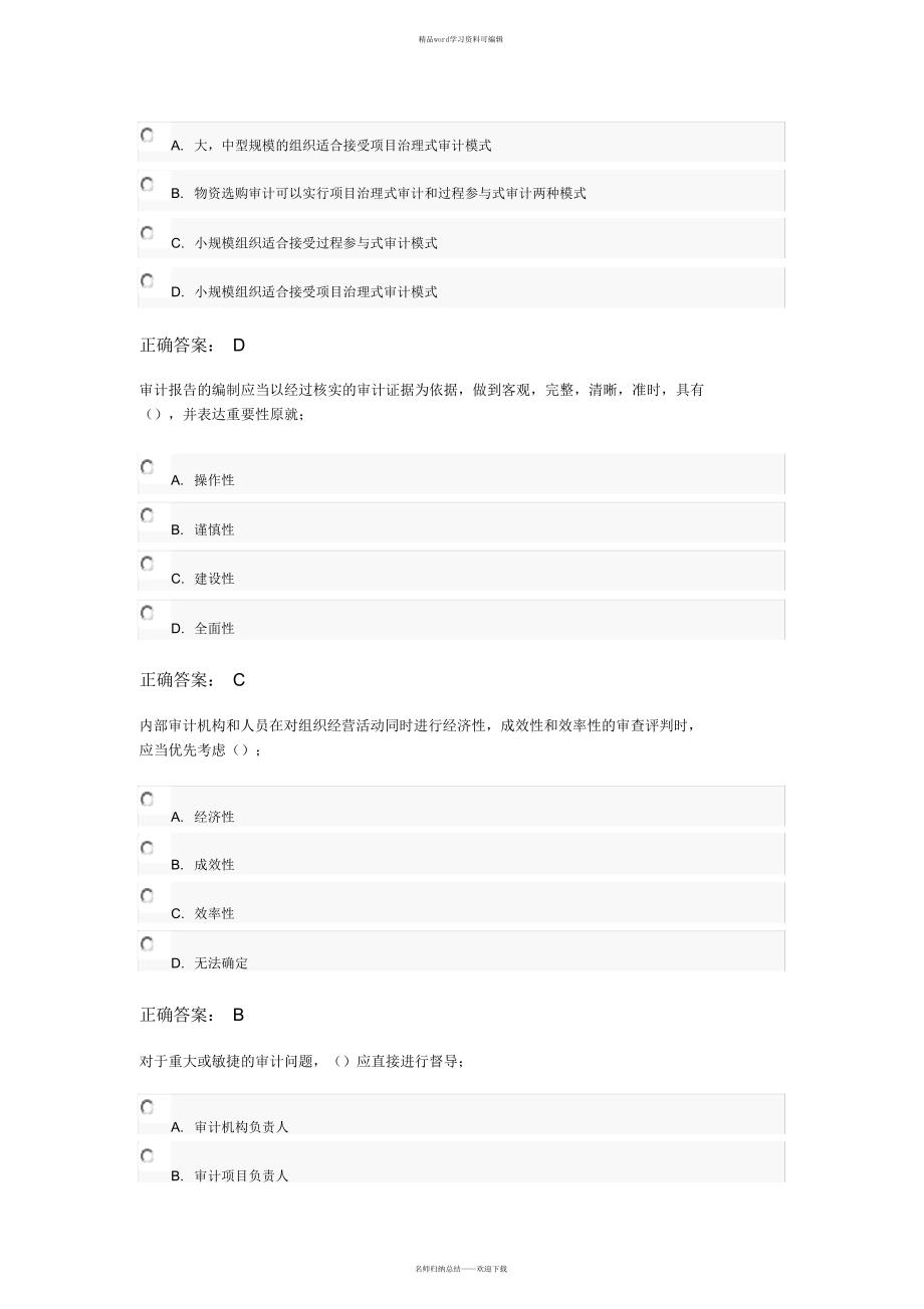 2021年2021年会计继续教育企业内部审计试题及答案_第2页