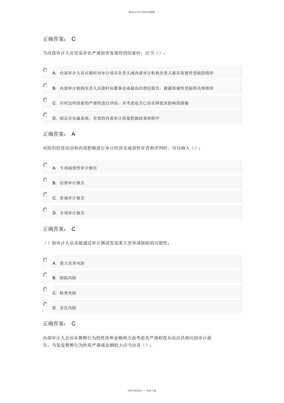 2021年2021年会计继续教育企业内部审计试题及答案_第4页