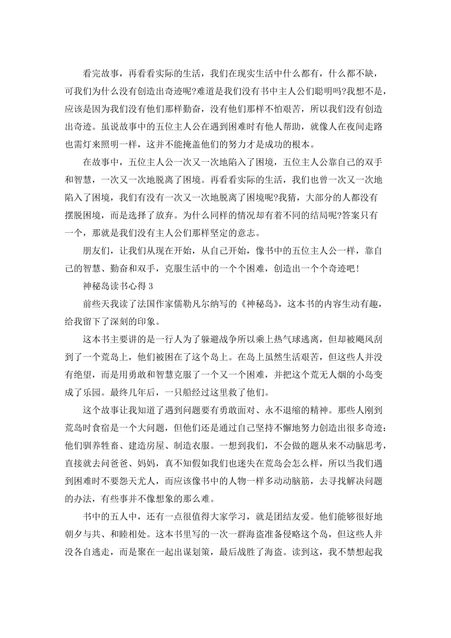 神秘岛读书心得文章_第2页