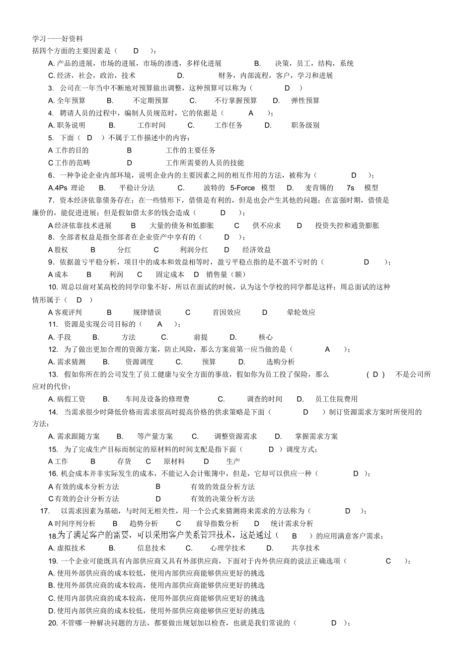 资源与运营管理答案资料_第3页