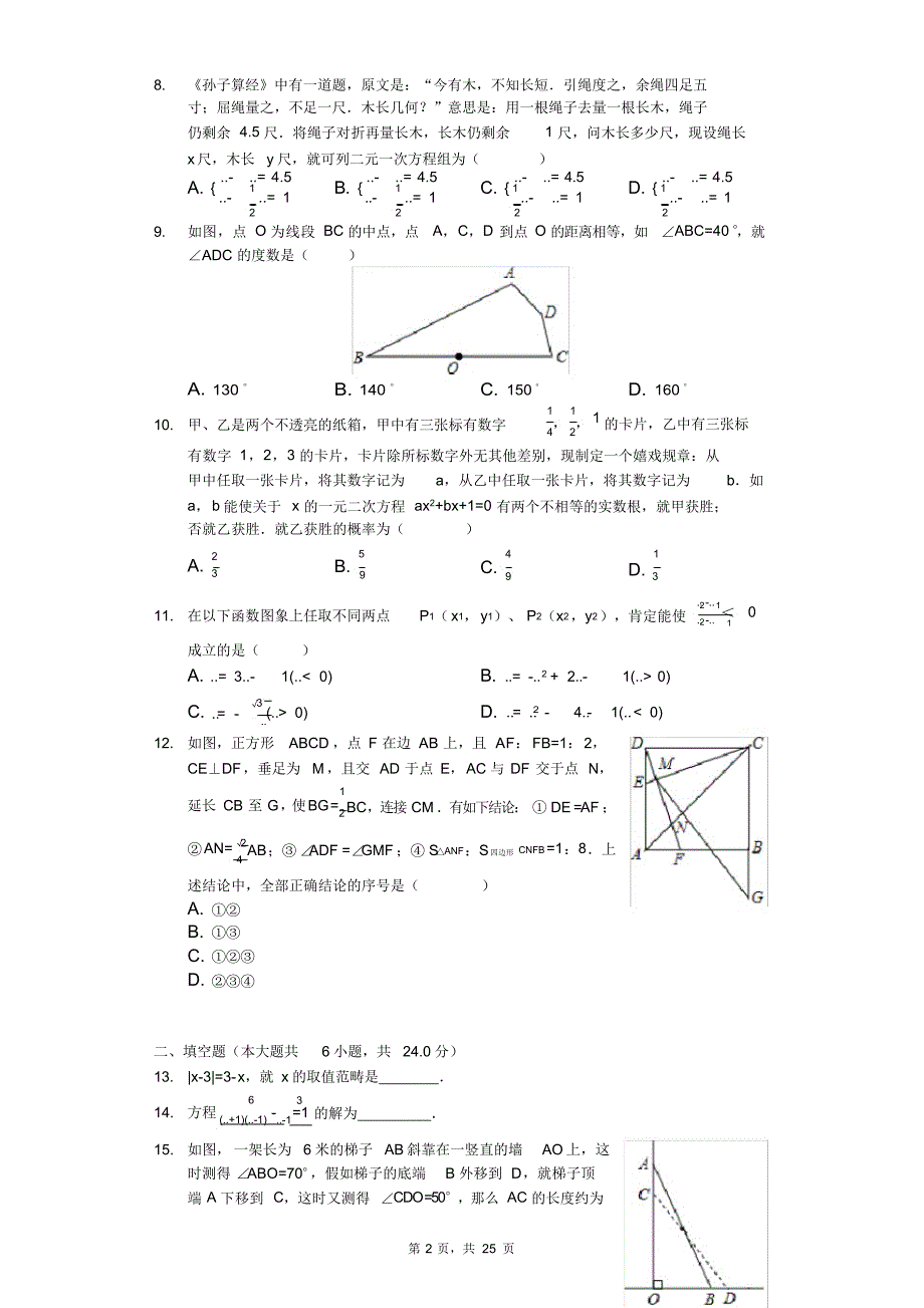 2021年2021年山东省德州市中考数学试题(原卷+解析)_第2页