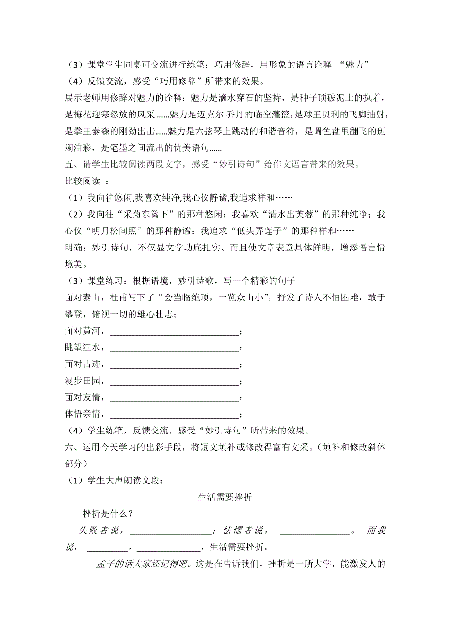 新学年高二语文人教版必修5教学教案-表达交流-锤炼思想-学习写得有文采-4-含解析_第3页