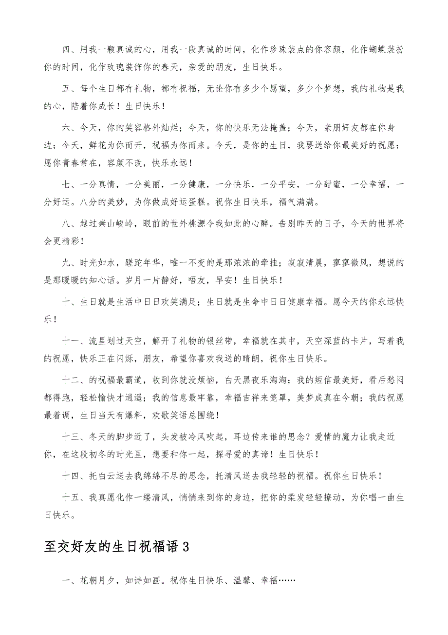 至交好友的生日祝福语_第3页