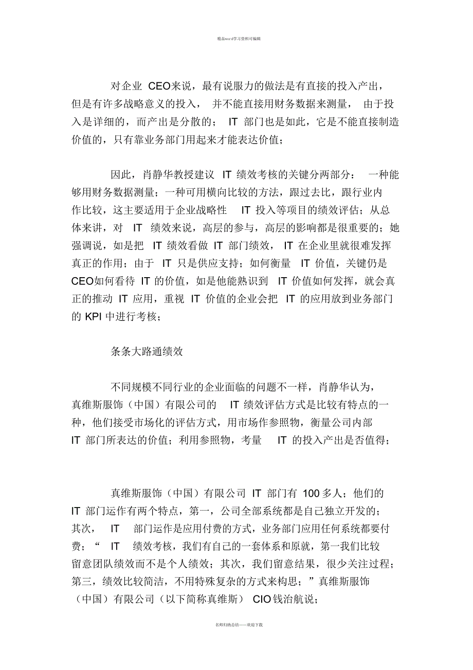 超详细[教学研究]衡量IT绩效管理的“标尺”只是分享_第4页