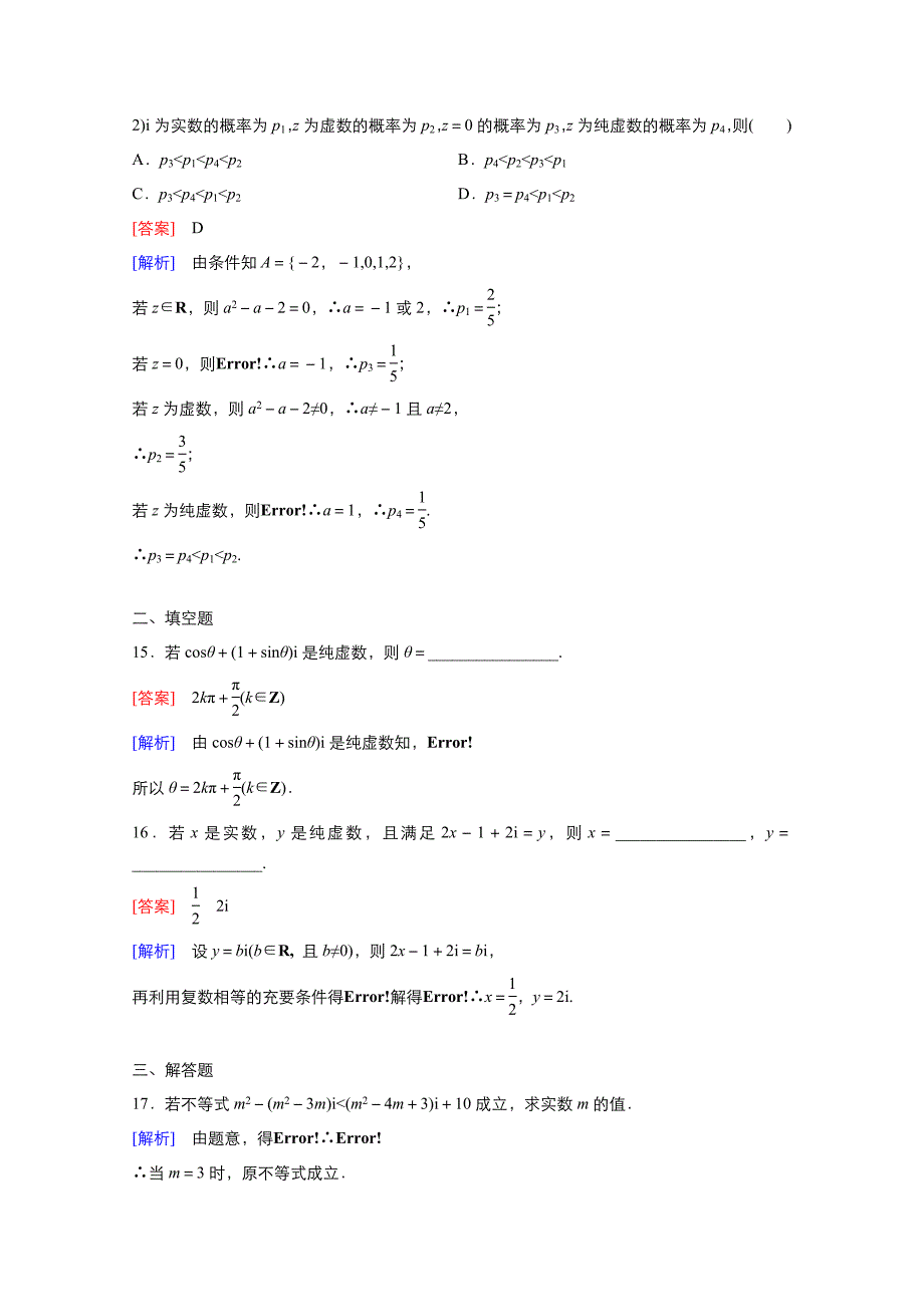 新学年高中数学人教A版选修2-2作业-3.1.1数系的扩充与复数的概念-3-含解析_第4页