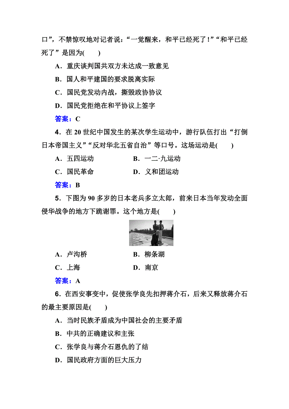 新教材高考历史人教版演练测评-专题八-中华民族的抗日战争和人民解放战争-含解析_第2页