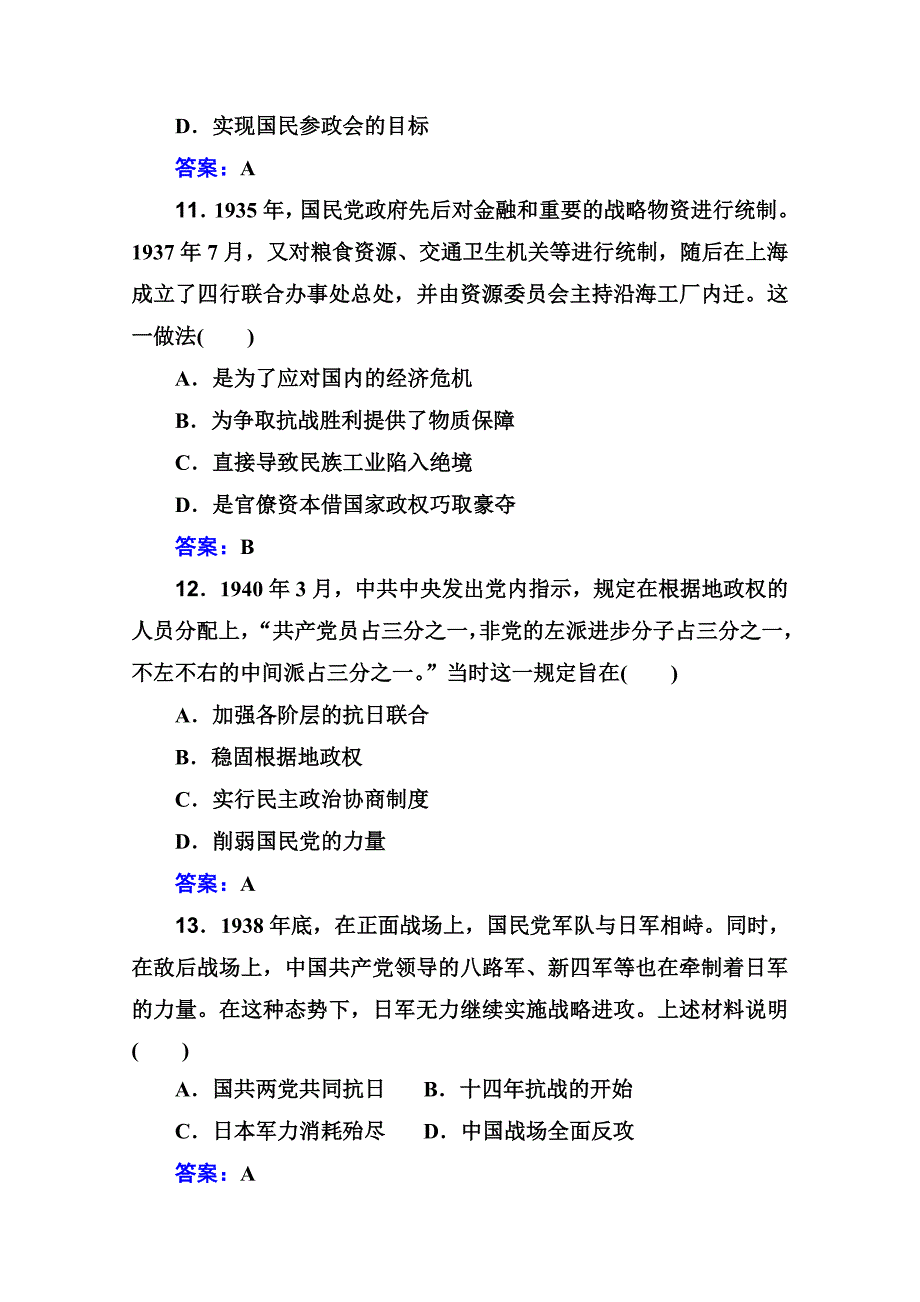 新教材高考历史人教版演练测评-专题八-中华民族的抗日战争和人民解放战争-含解析_第4页