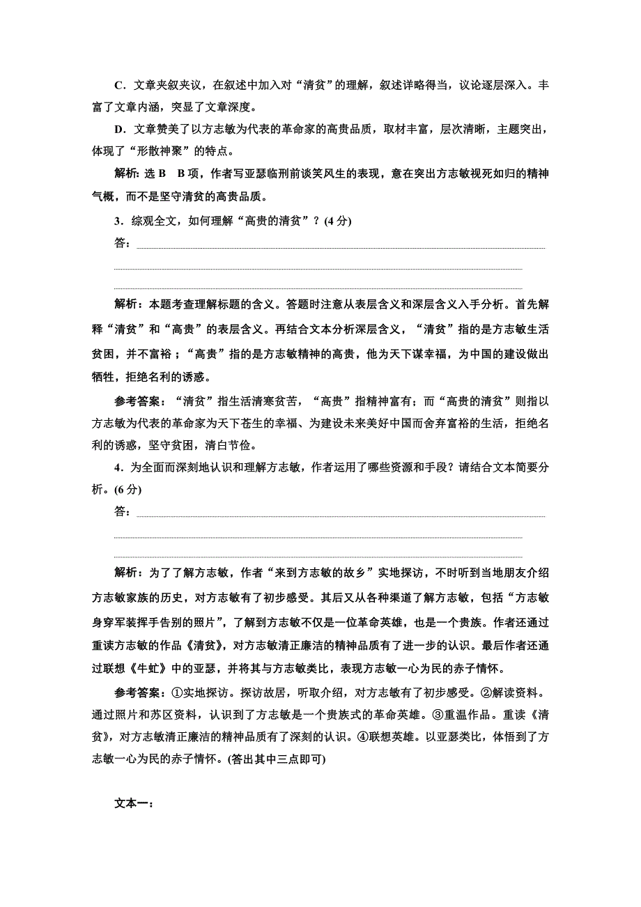 新高考人教版语文复习训练-“散文阅读”系统训练2-含解析_第3页